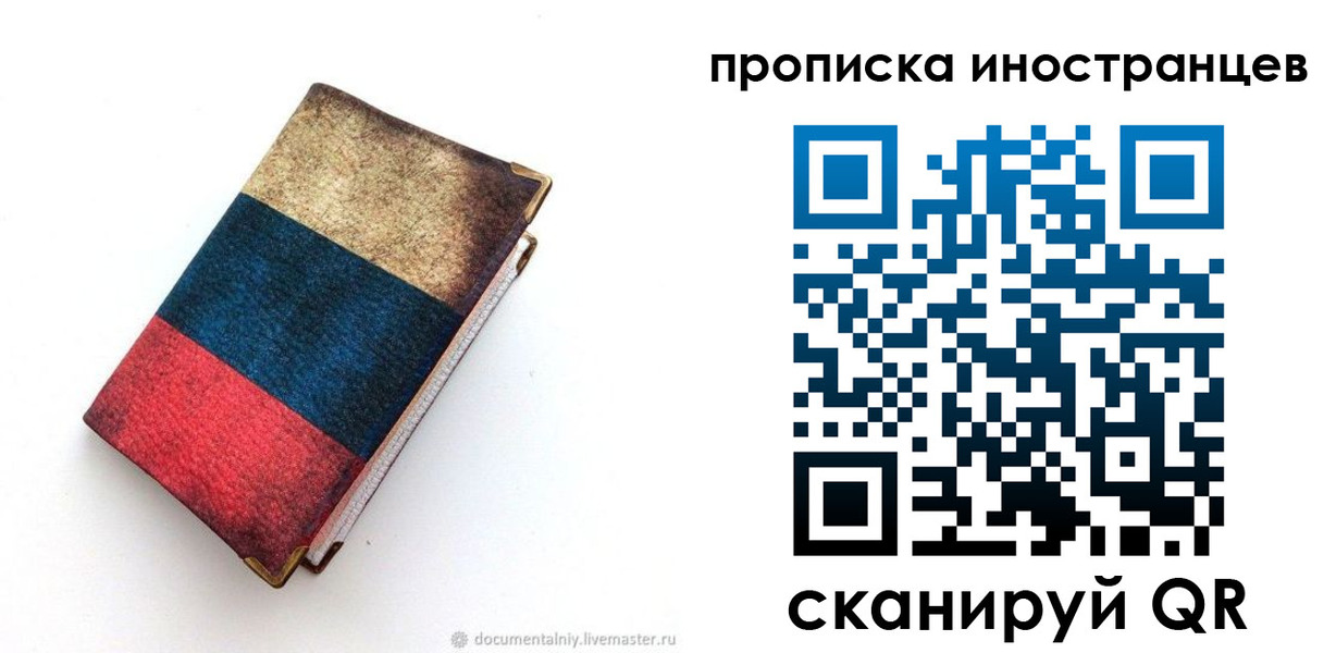 временная регистрация в квартире в Советской Гавани