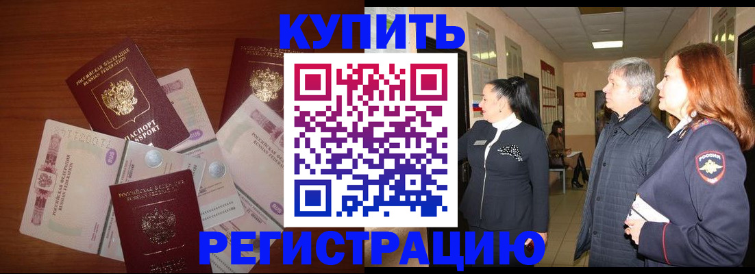 временная регистрация в квартире в Советской Гавани