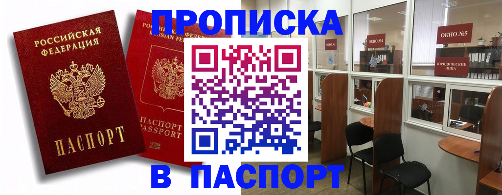 временная регистрация надежно в Советской Гавани