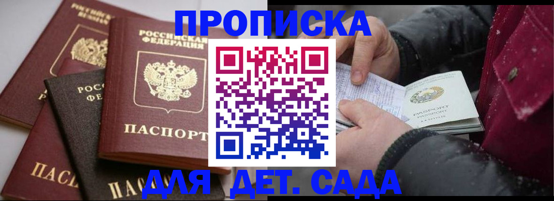 прописка штамп в Советской Гавани